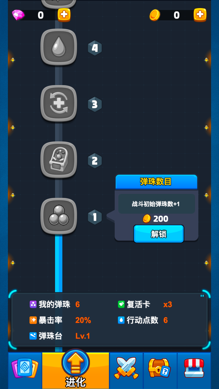 灾厄弹珠阵游戏截图