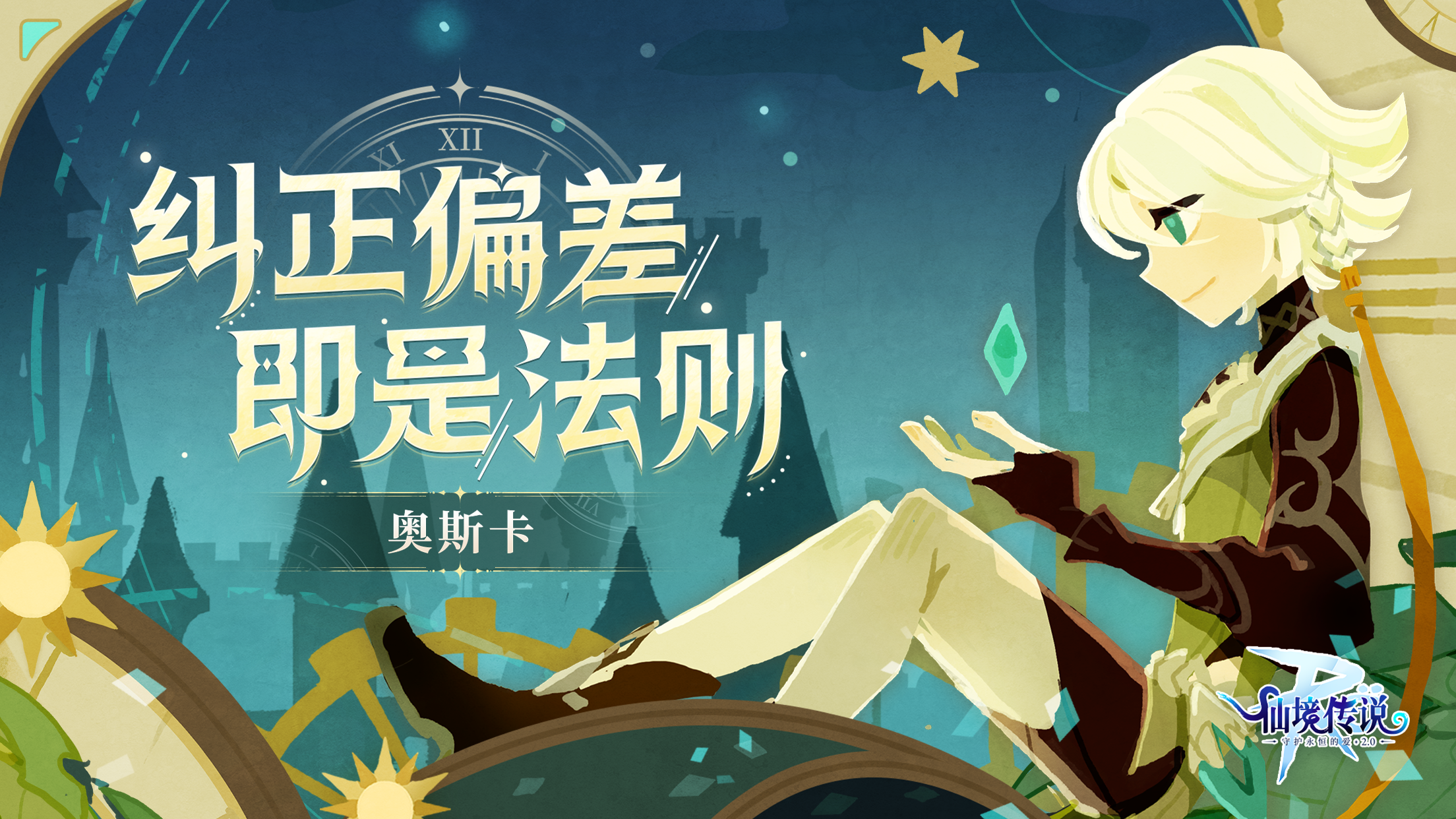 仙境传说RO：守护永恒的爱游戏截图