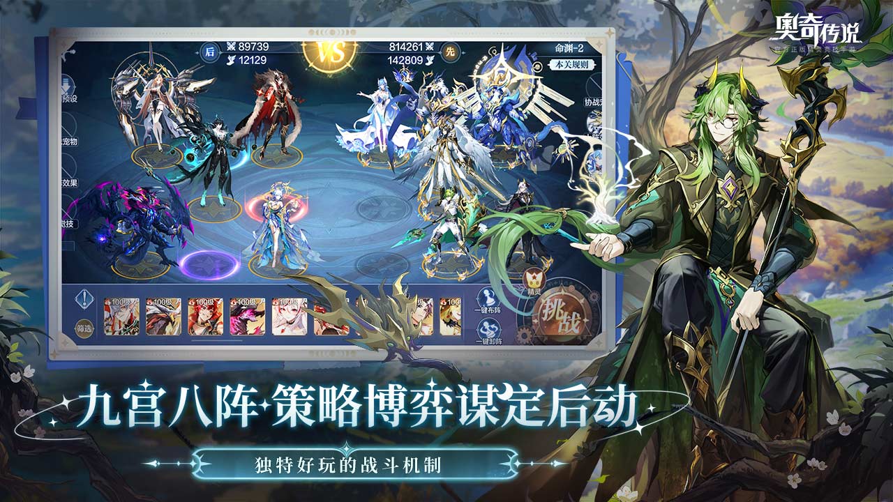 奥奇传说游戏截图