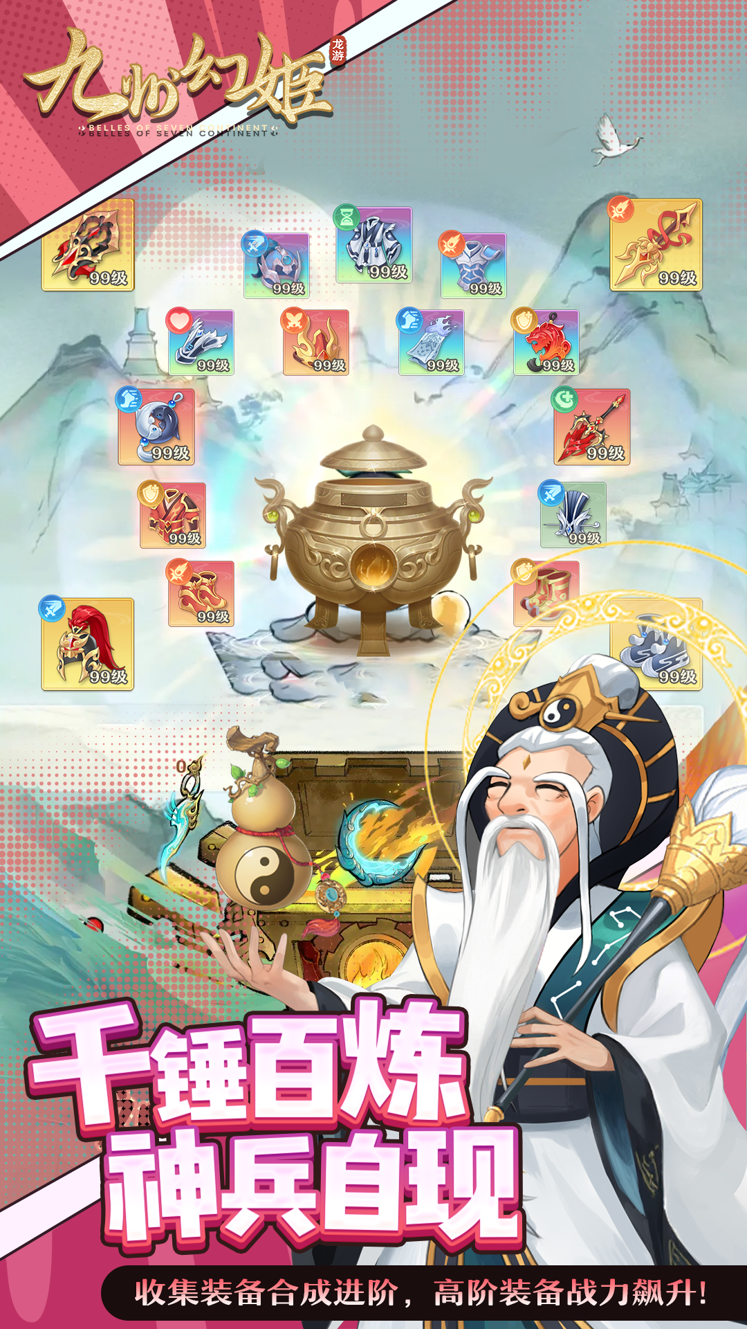 九州幻姬游戏截图