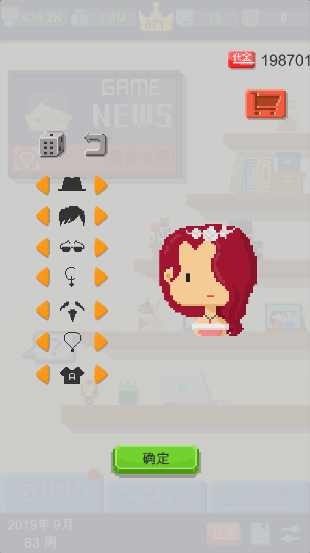 我要做游戏游戏截图