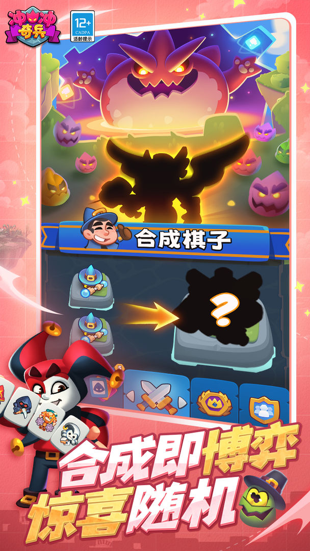 冲冲奇兵游戏截图