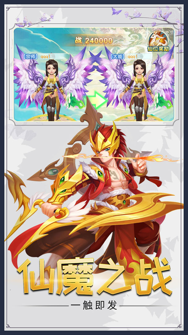 大圣传游戏截图