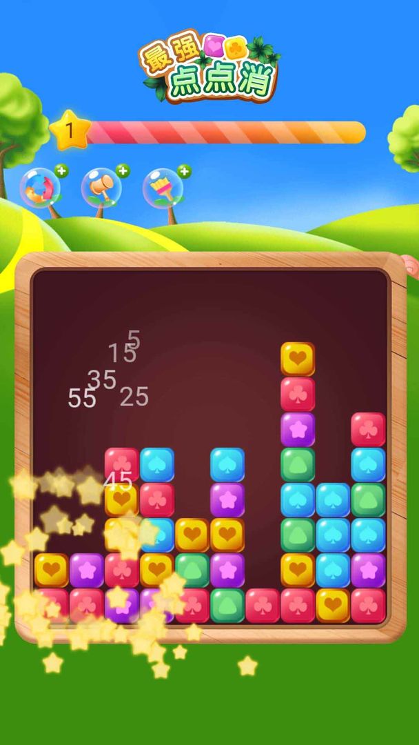 最强点点消游戏截图