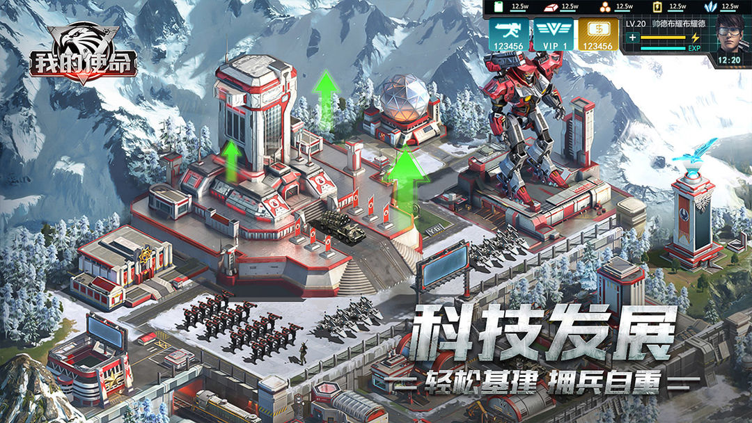 我的使命游戏截图