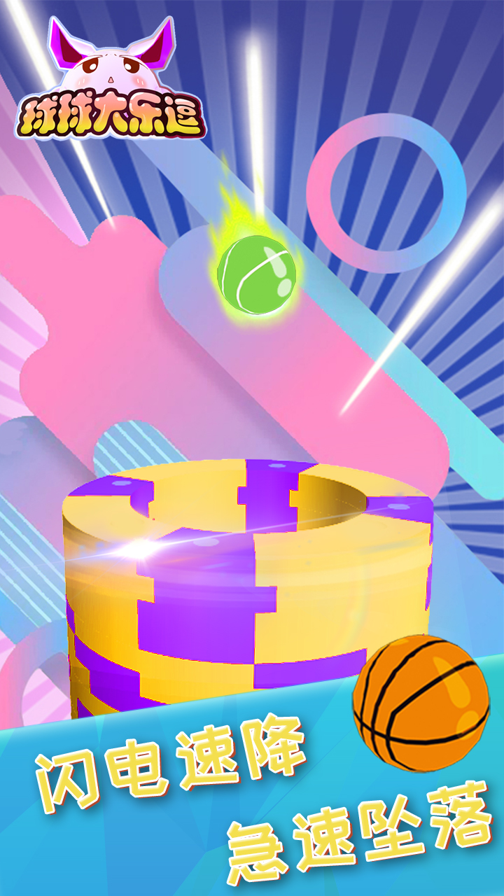 球球大乐逗游戏截图