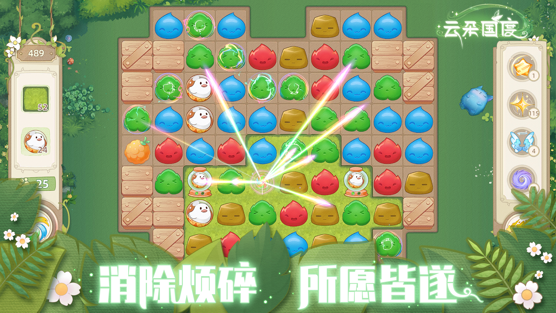 云朵国度游戏截图