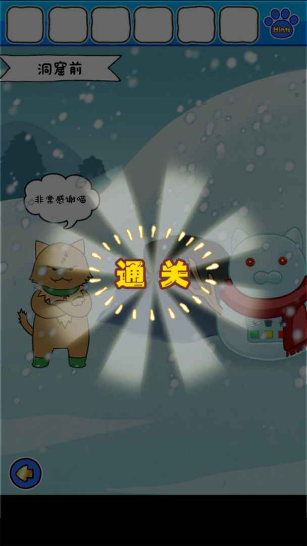 Screenshot of 白猫的雪山救援