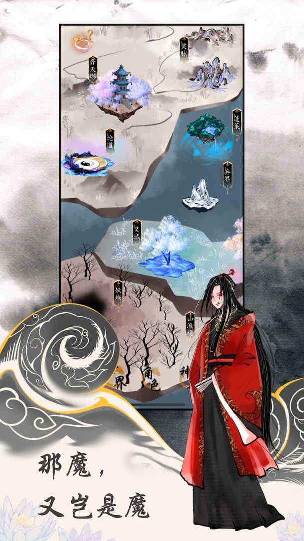 修仙起兮游戏截图