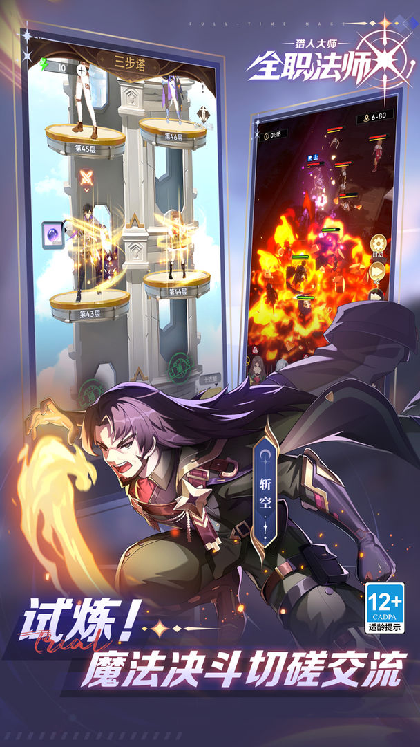 全职法师:猎人大师游戏截图