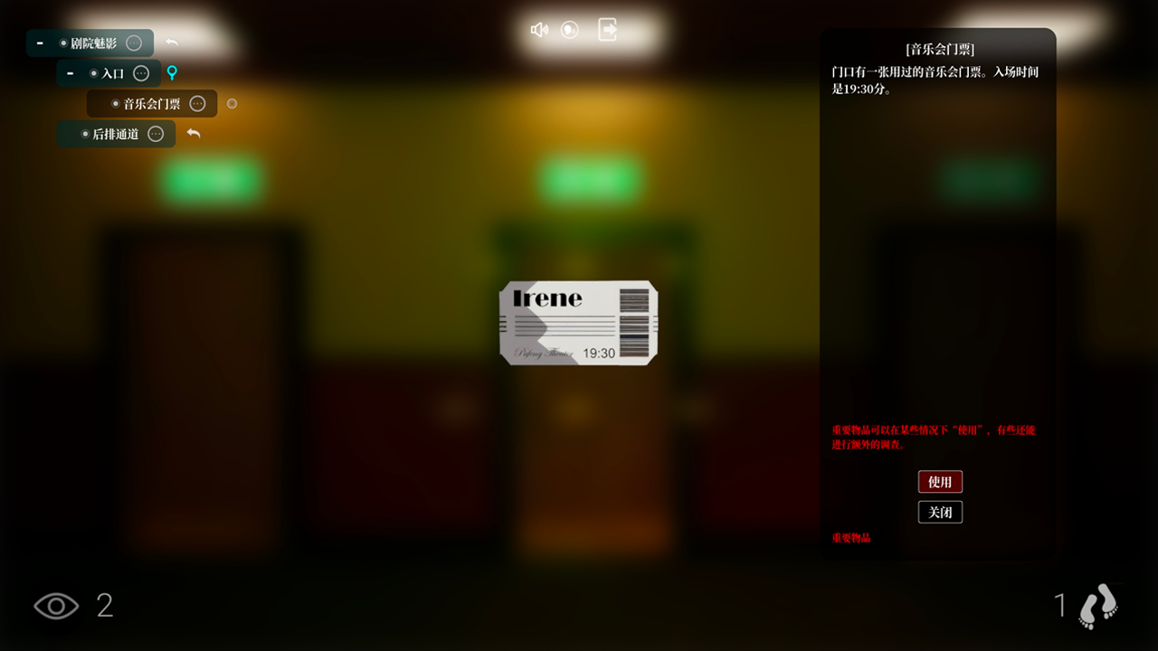 剧院魔影游戏截图