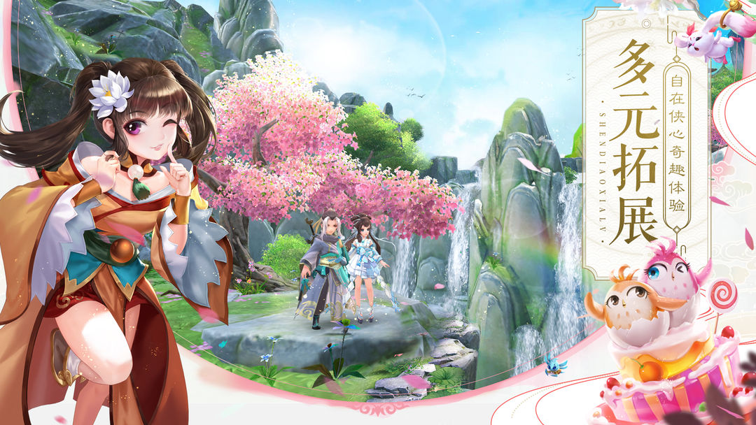 神雕侠侣2游戏截图