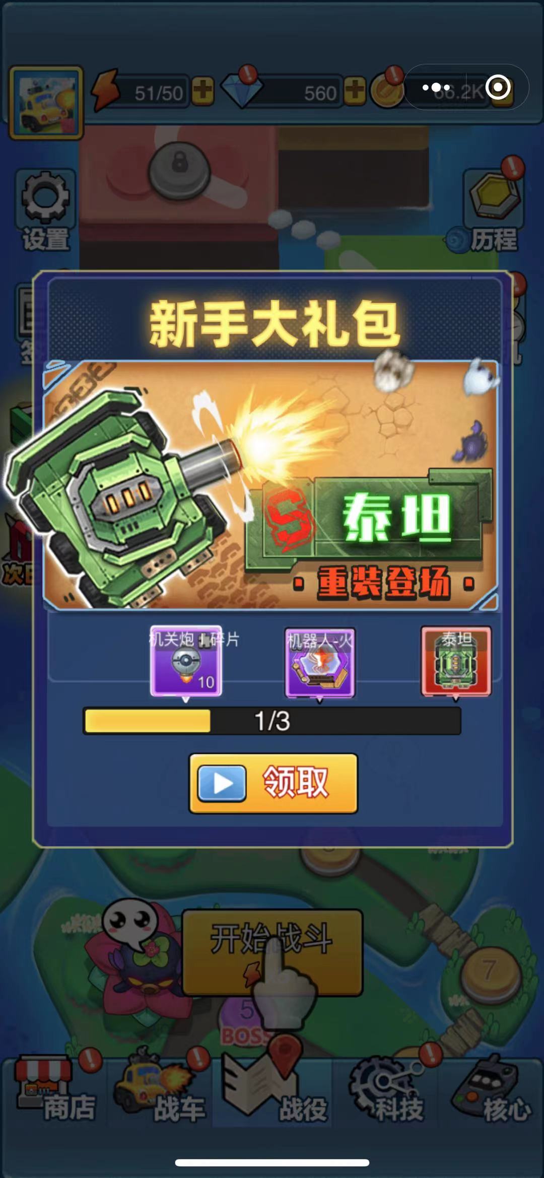 炮火的士游戏截图