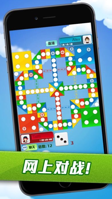 飞行棋大战Online游戏截图