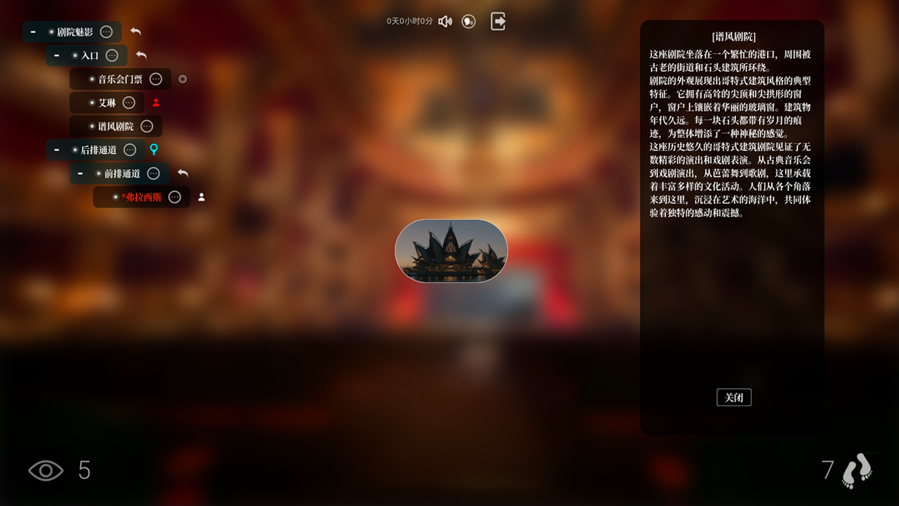 剧院魔影游戏截图