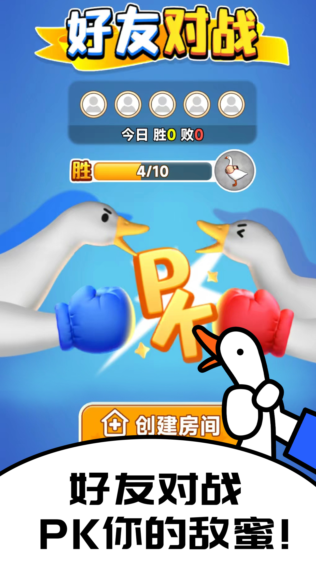 抓大鹅游戏截图