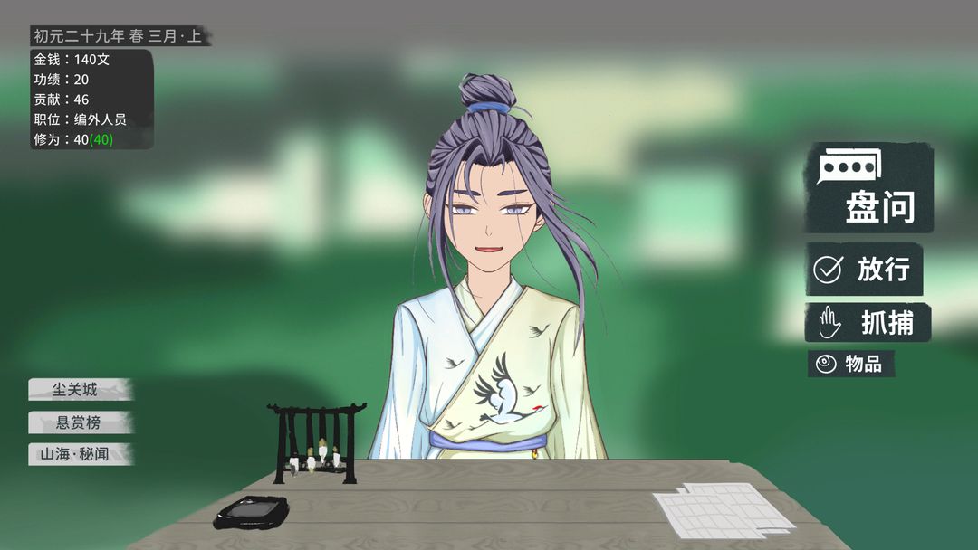 大胤守门人游戏截图