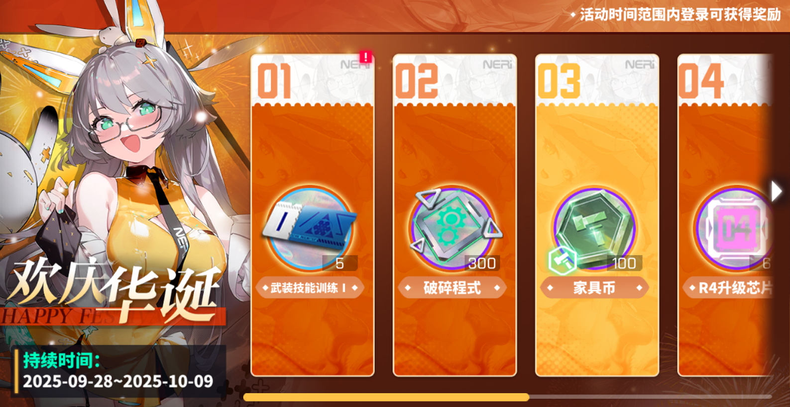 【欢庆华诞】限时活动