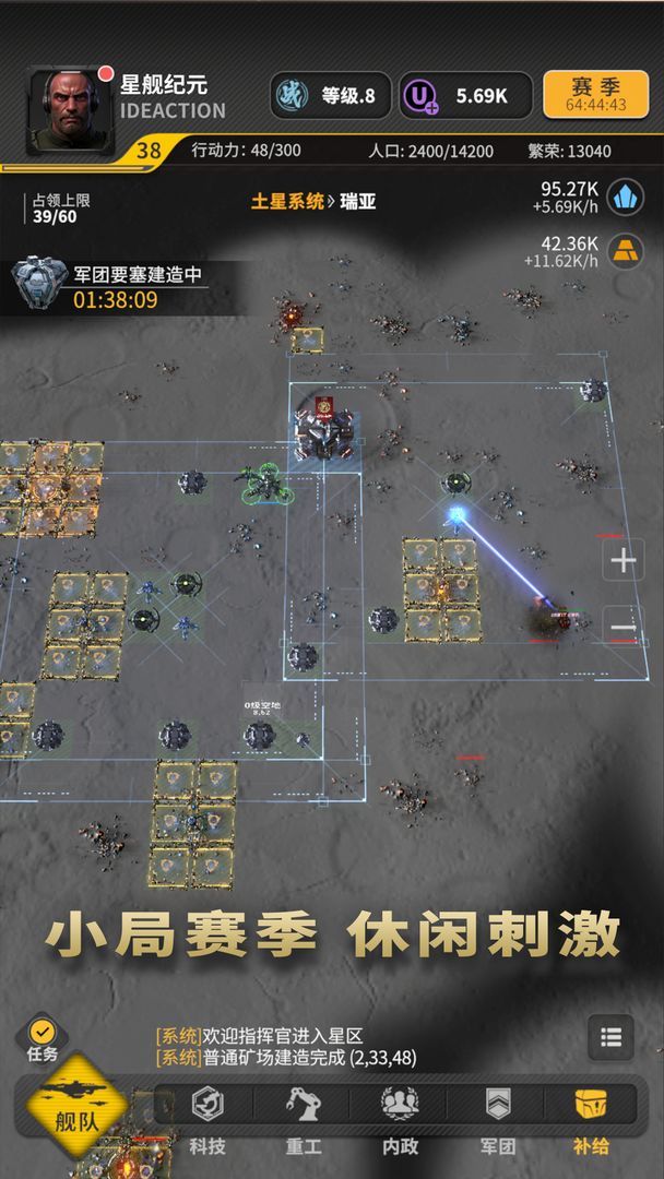 星舰纪元游戏截图