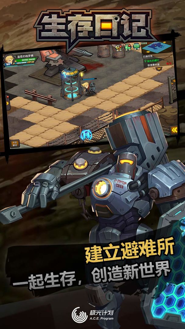 生存日记游戏截图