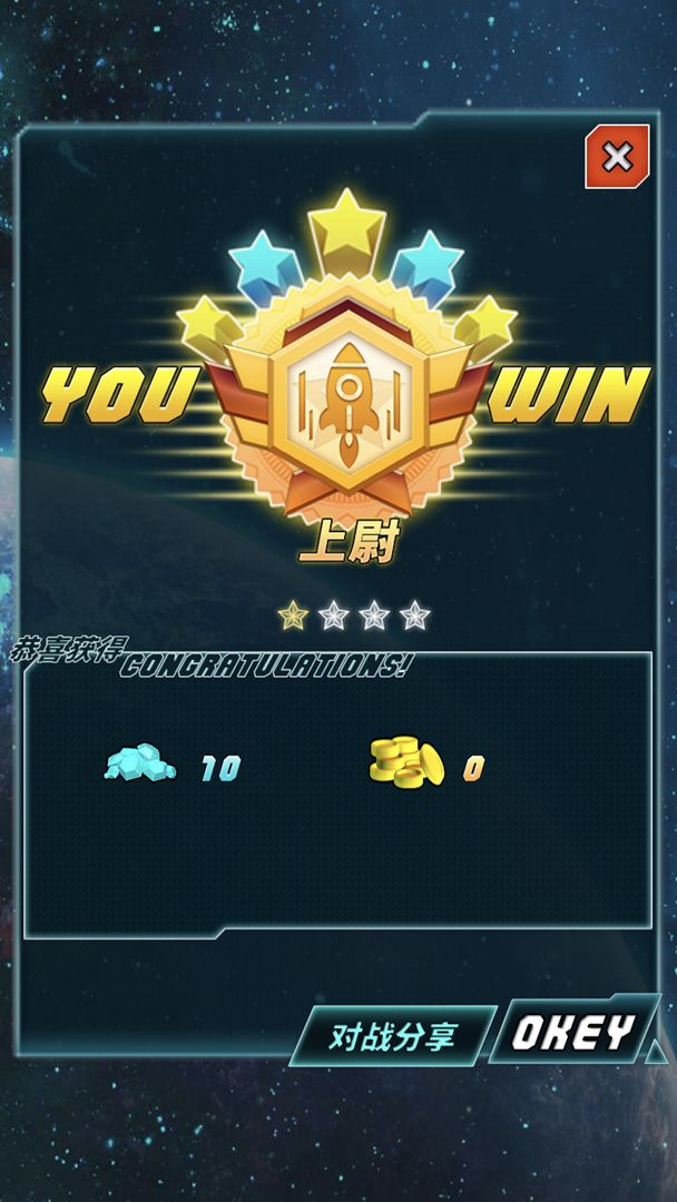 知识星际游戏截图