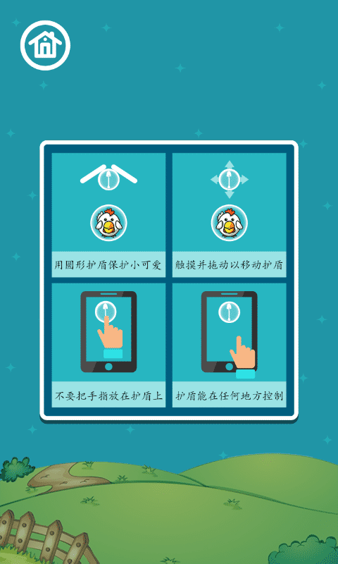 保护小可爱游戏截图