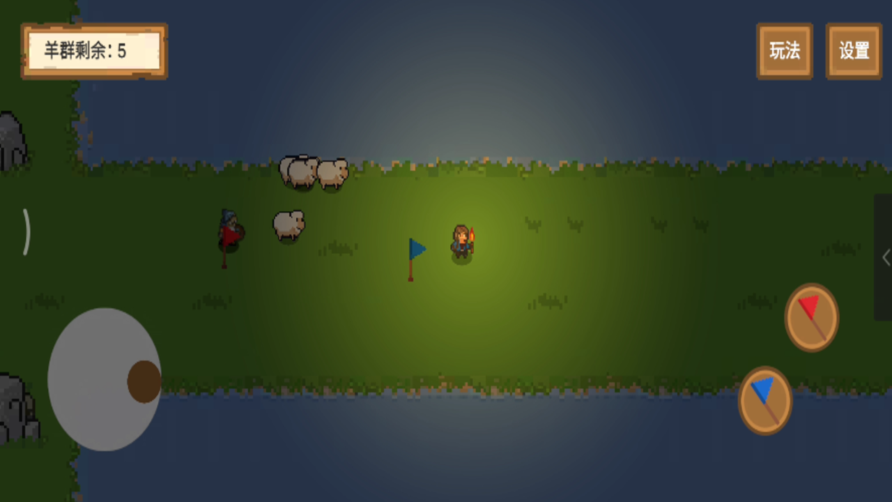 牧羊人游戏截图