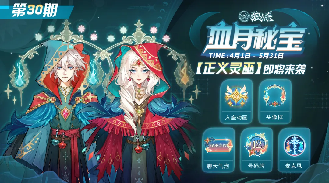 秘宝第30期上线