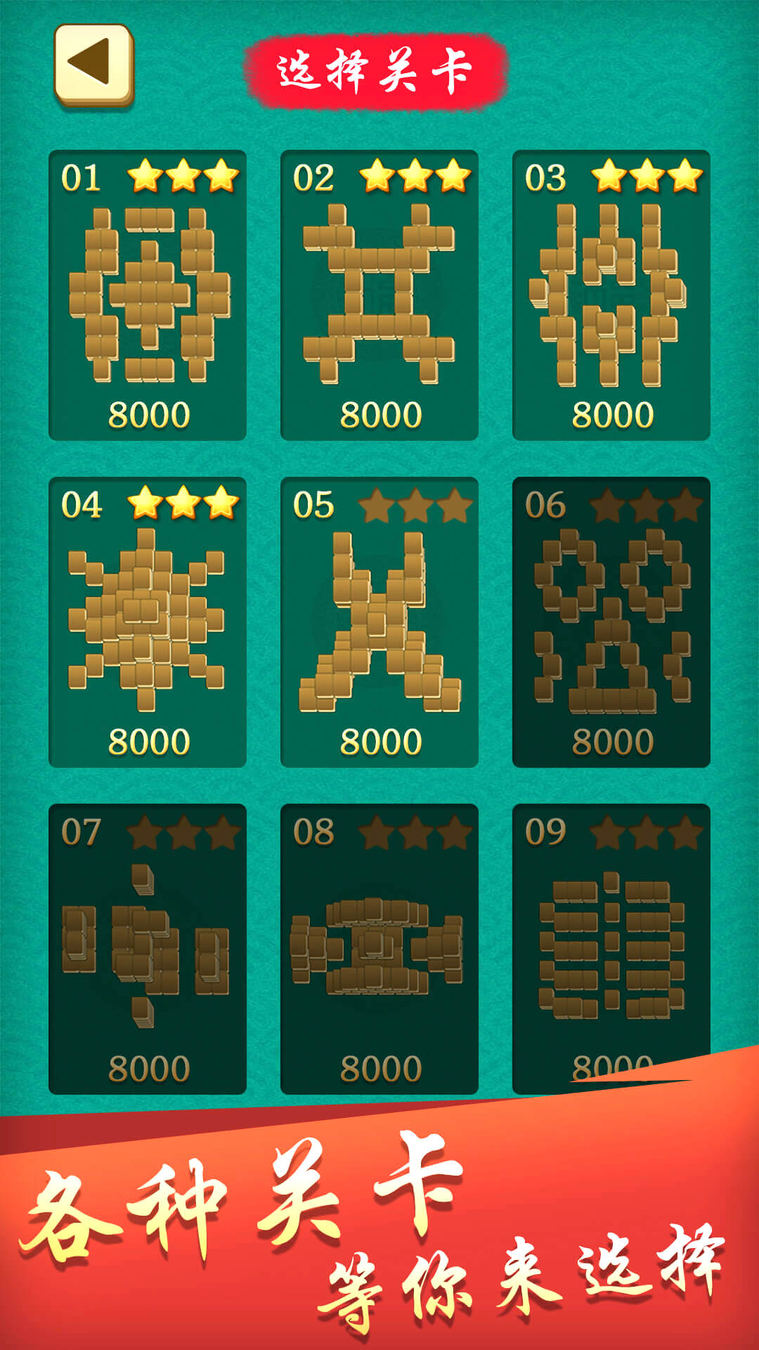 开心麻将连连消游戏截图