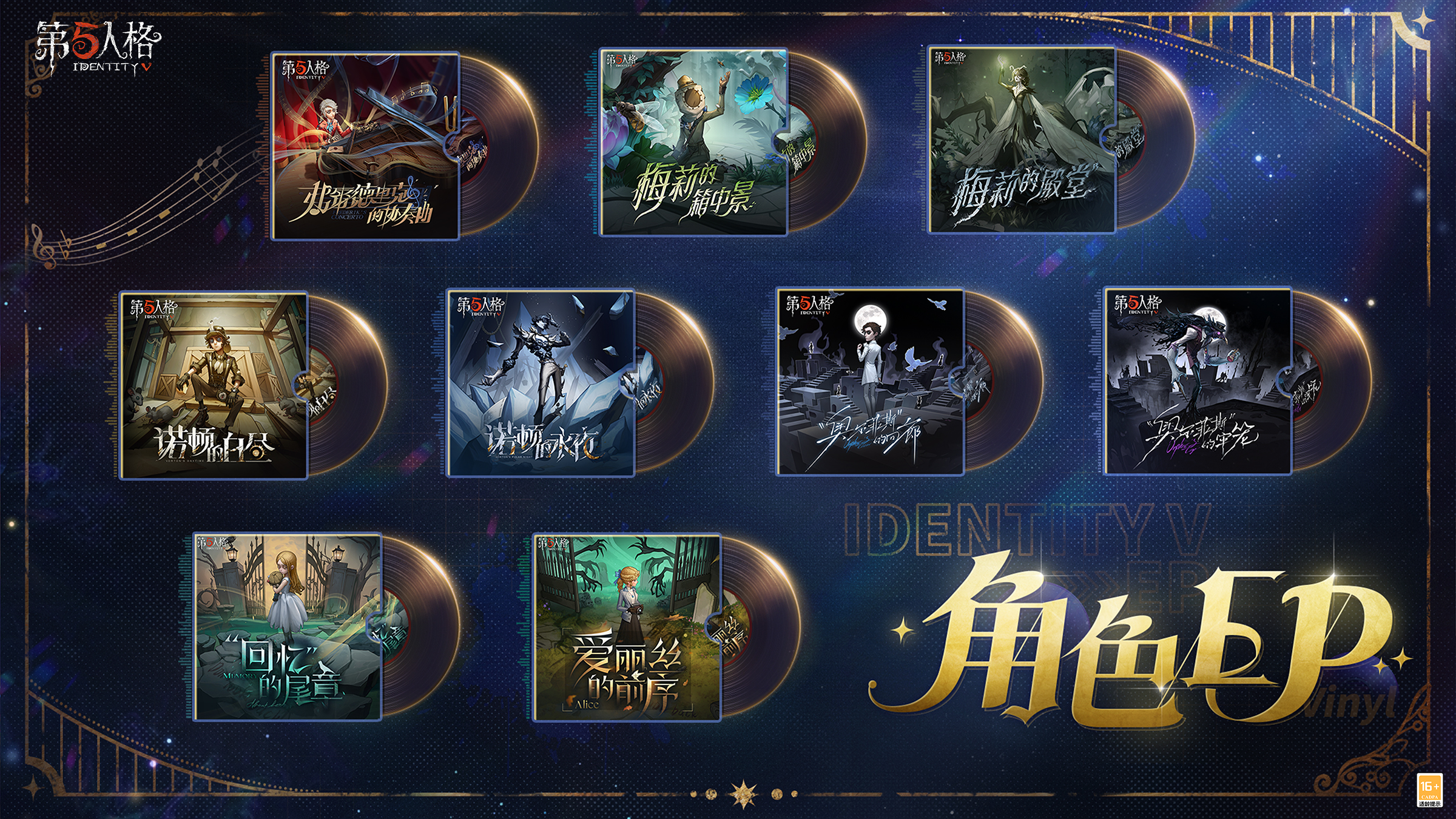 角色EP
