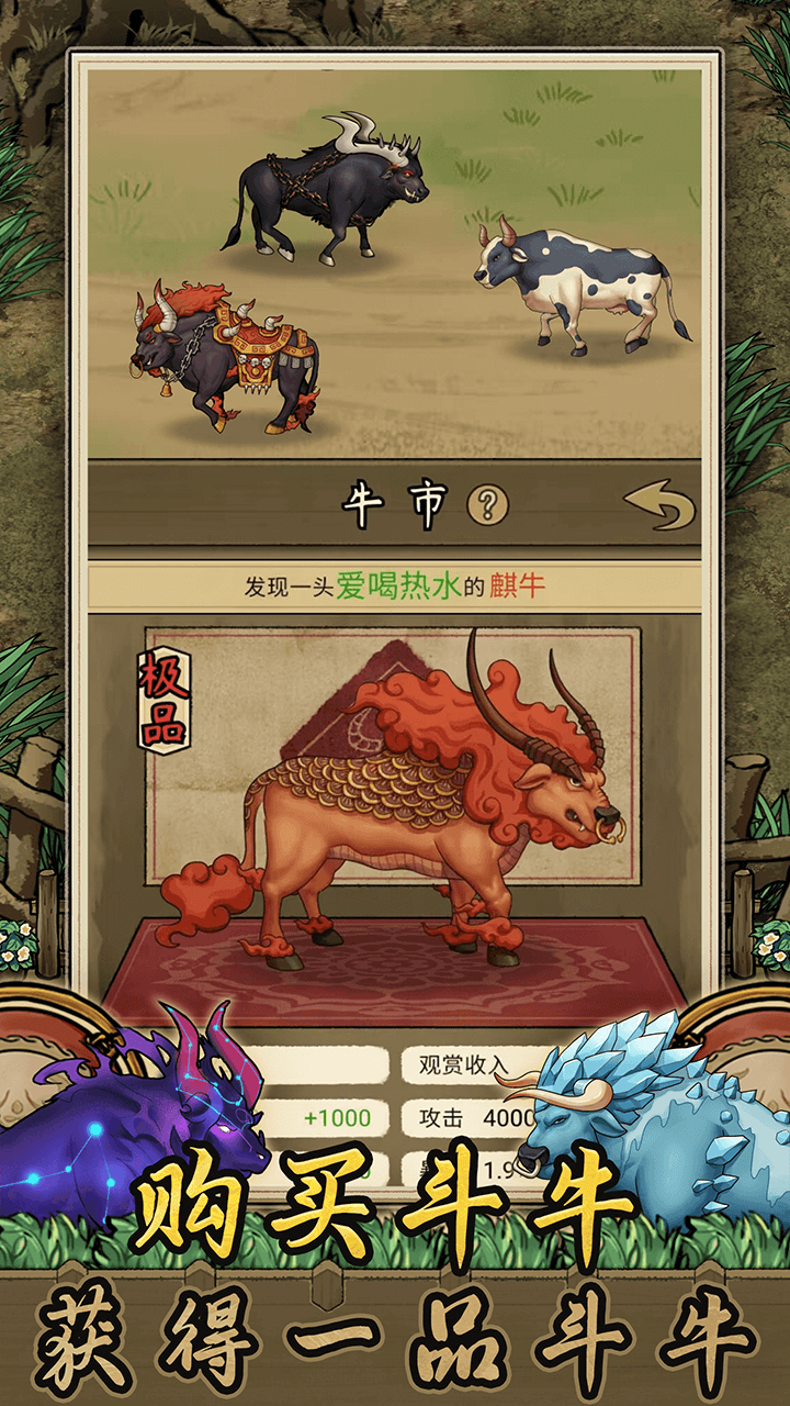 斗牛大师游戏截图