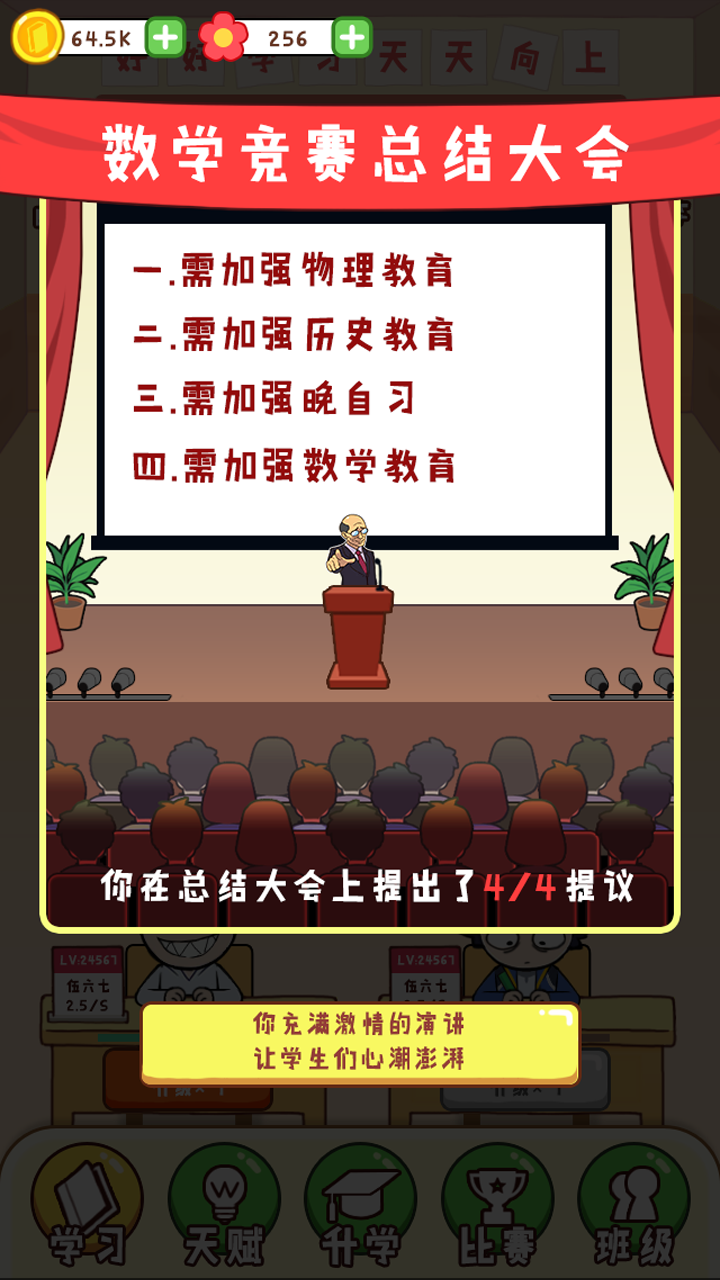 最强班级游戏截图