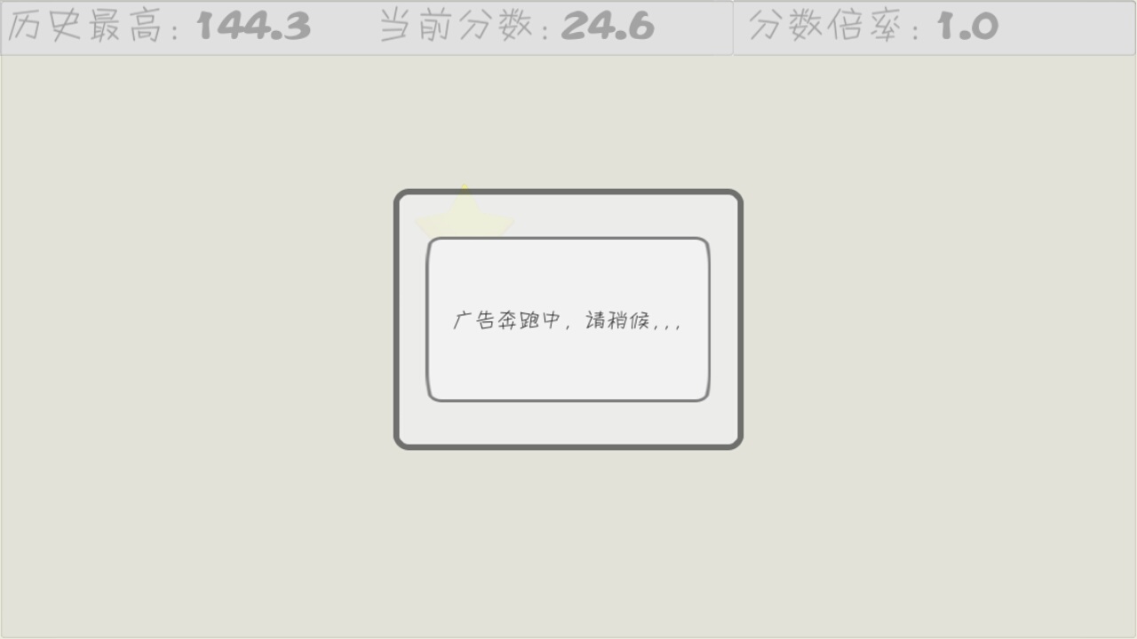 速击小黄星游戏截图