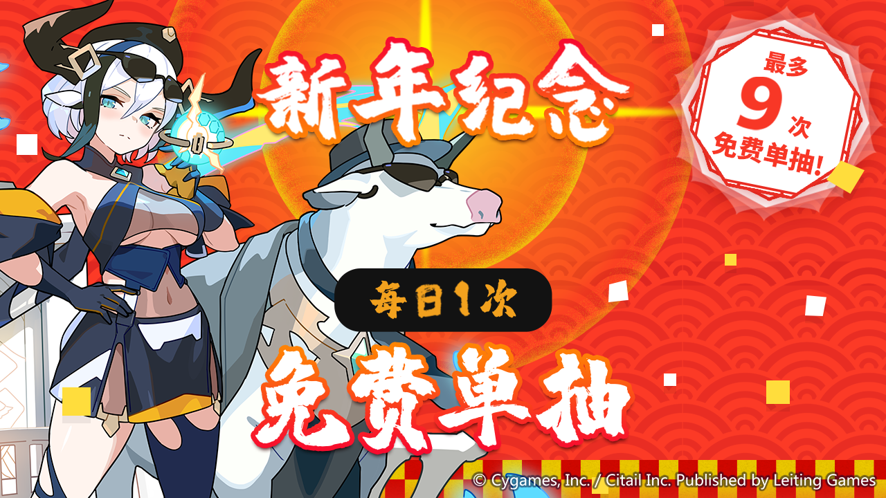 每日1次免费单抽