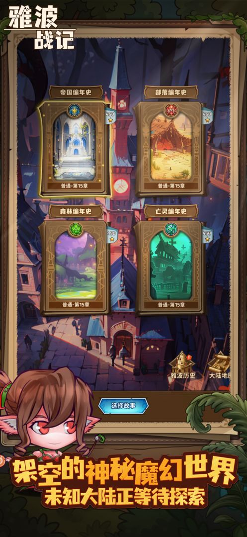 雅波战记游戏截图