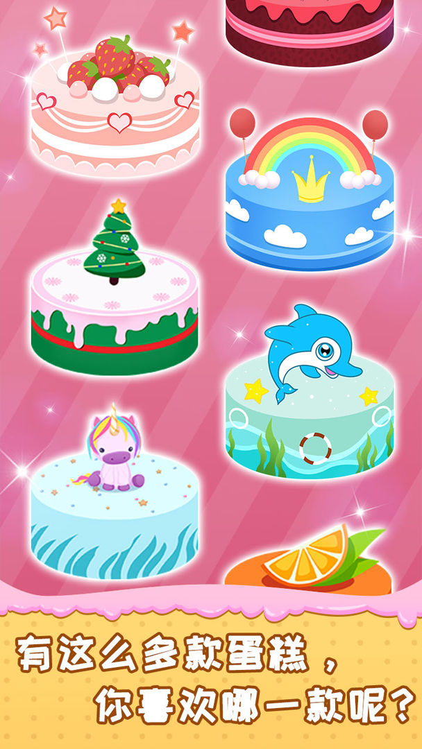 宝宝做蛋糕游戏截图