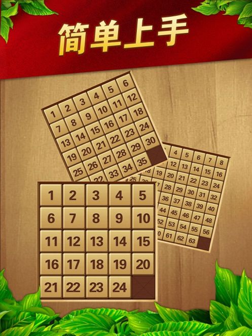 数字华容道游戏截图