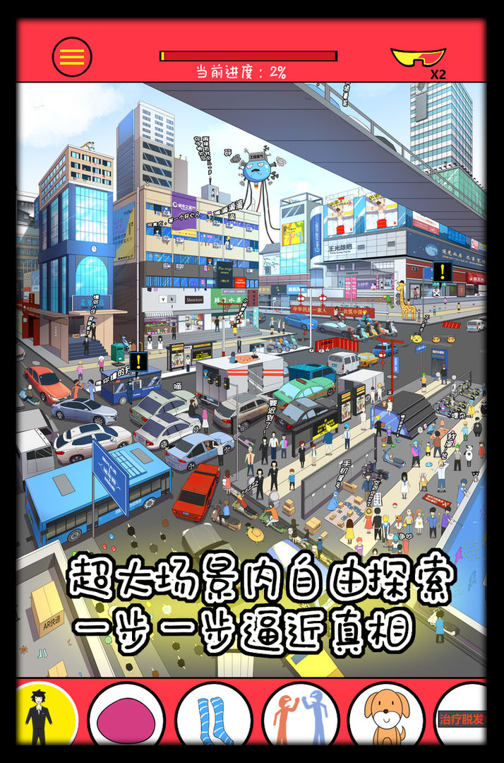 寻物之旅:真实的视野游戏截图