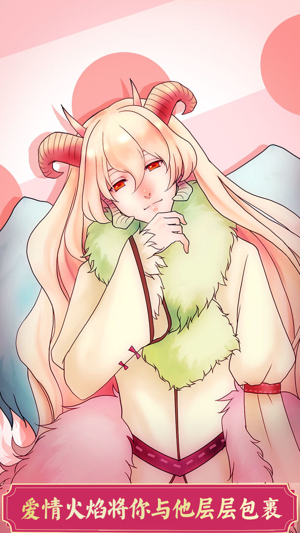 龙恋人游戏截图