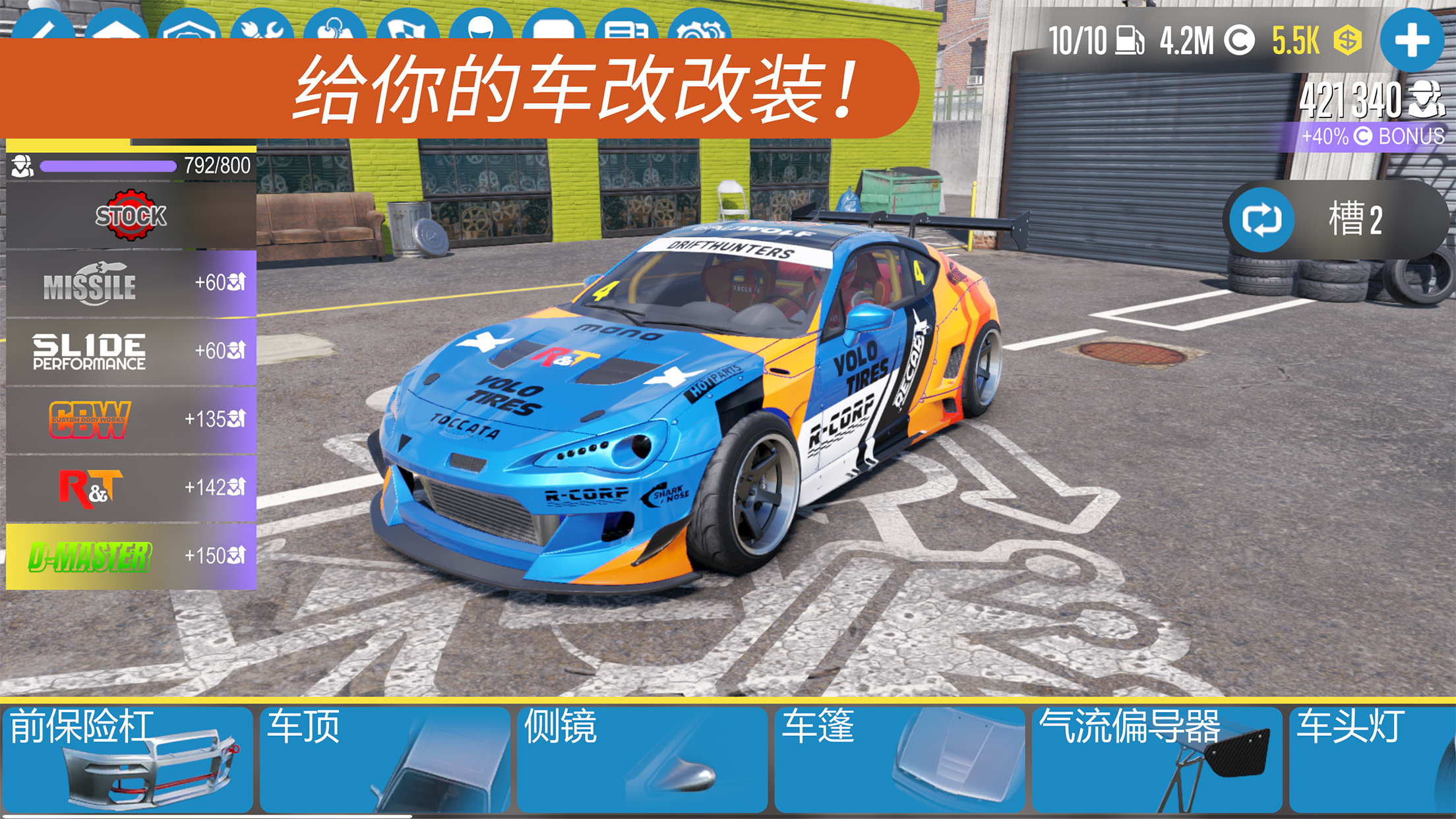 CarX Drift Racing 2游戏截图