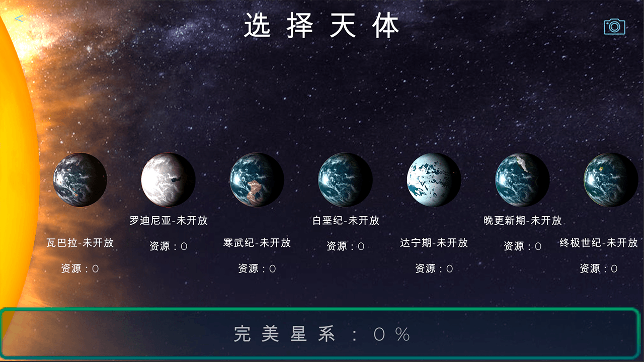 飞跃星球游戏截图