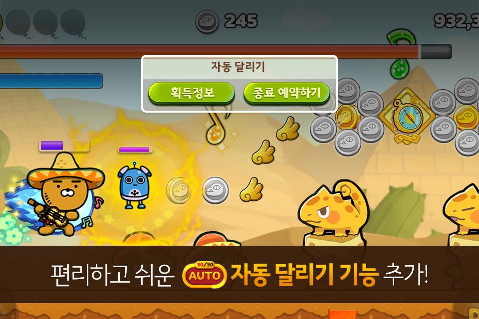 프렌즈런 for Kakao游戏截图