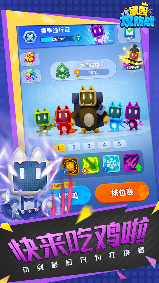 家园攻防战游戏截图