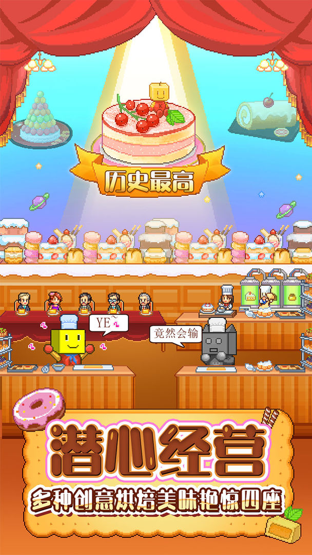 Screenshot of 创意蛋糕店
