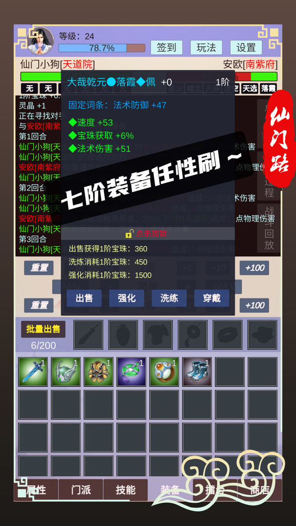 Screenshot of 仙门路