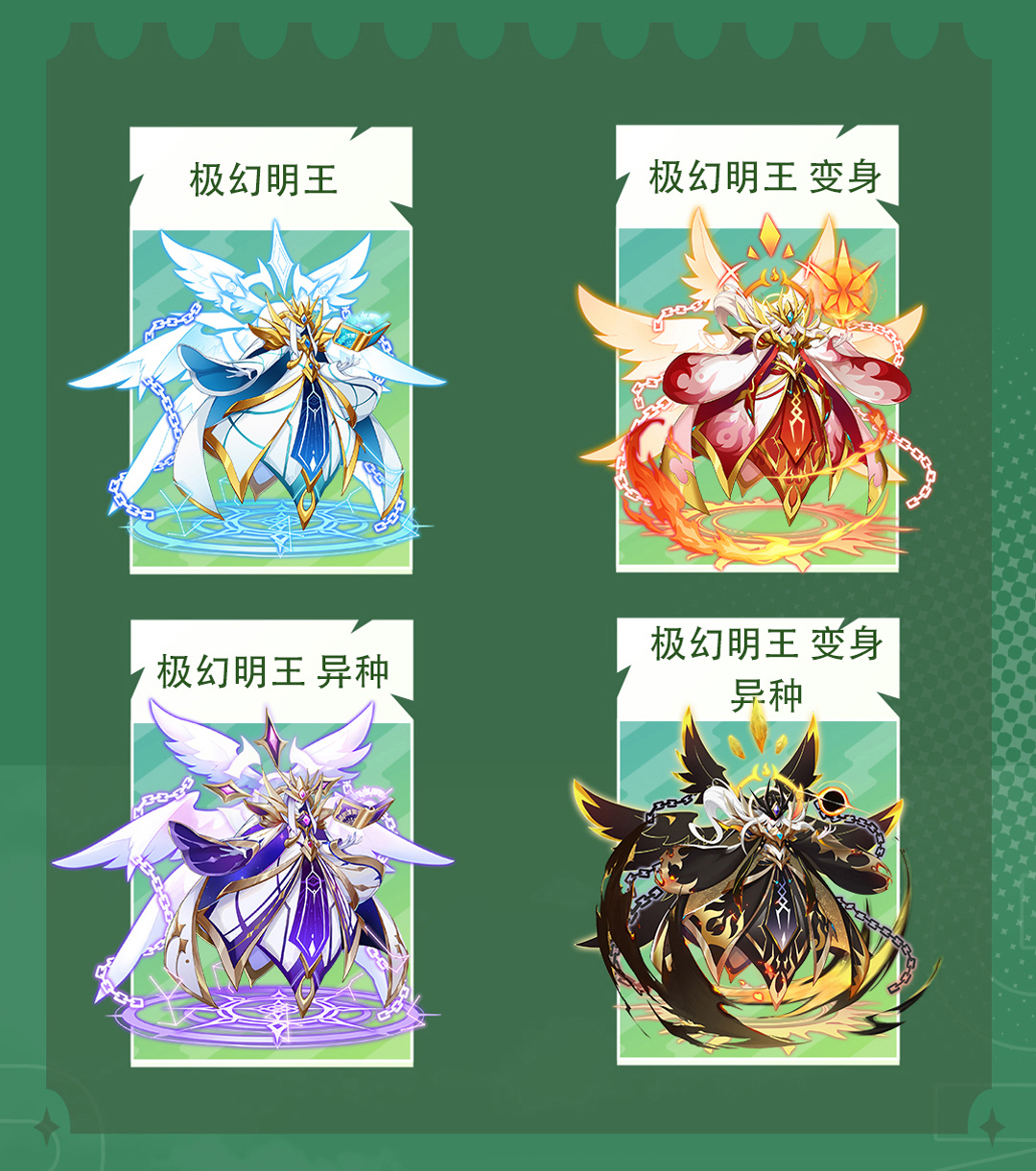 异种精灵·第一弹|极幻明王等
