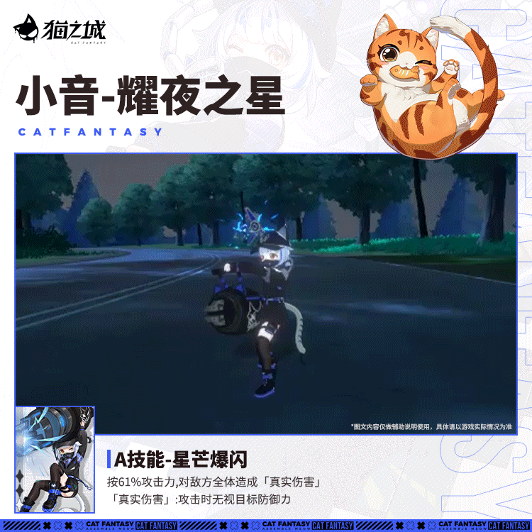 「耀夜之星」-技能介绍