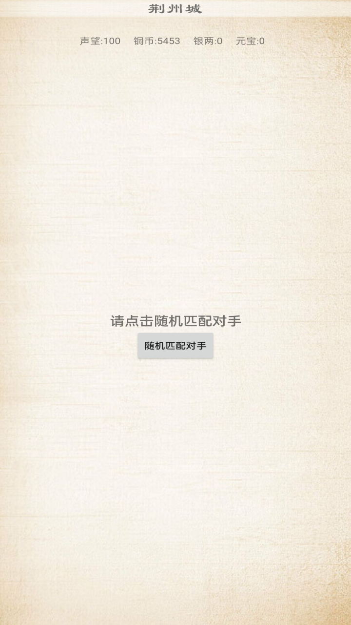 角抵士游戏截图