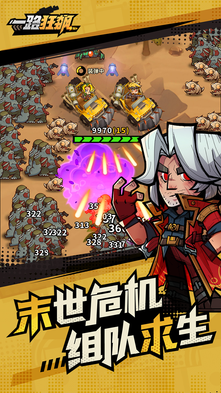 一路狂飙游戏截图