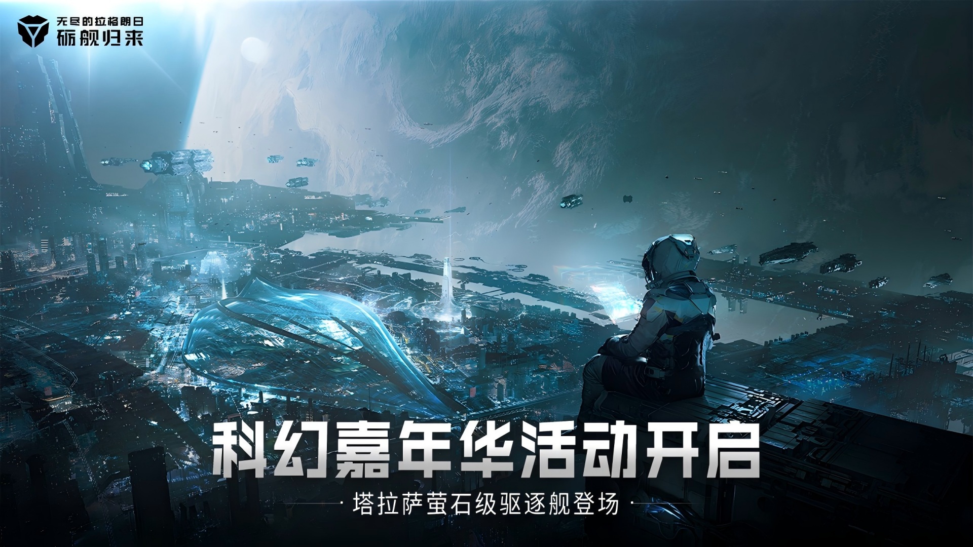 2025年科幻嘉年华活动